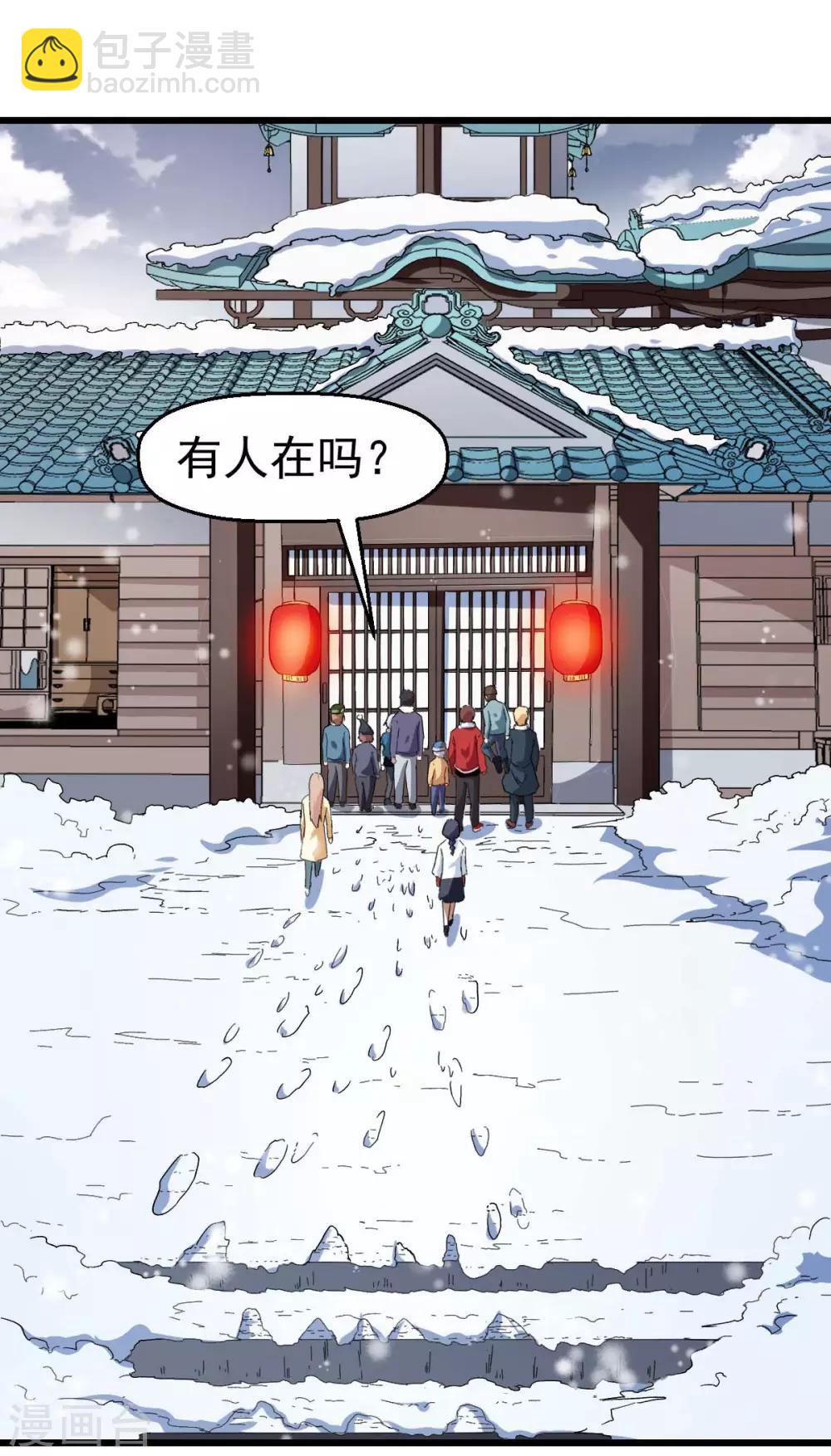 🍚校园狂师 第109话 深山老奶奶 第12页