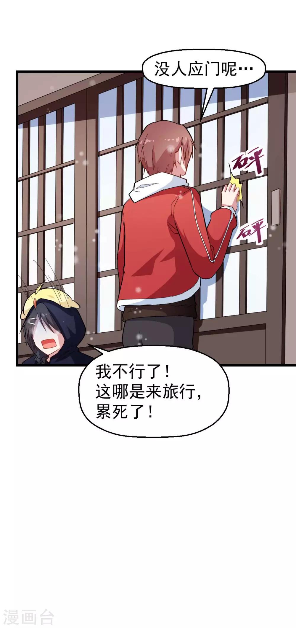 🍚校园狂师 第109话 深山老奶奶 第13页