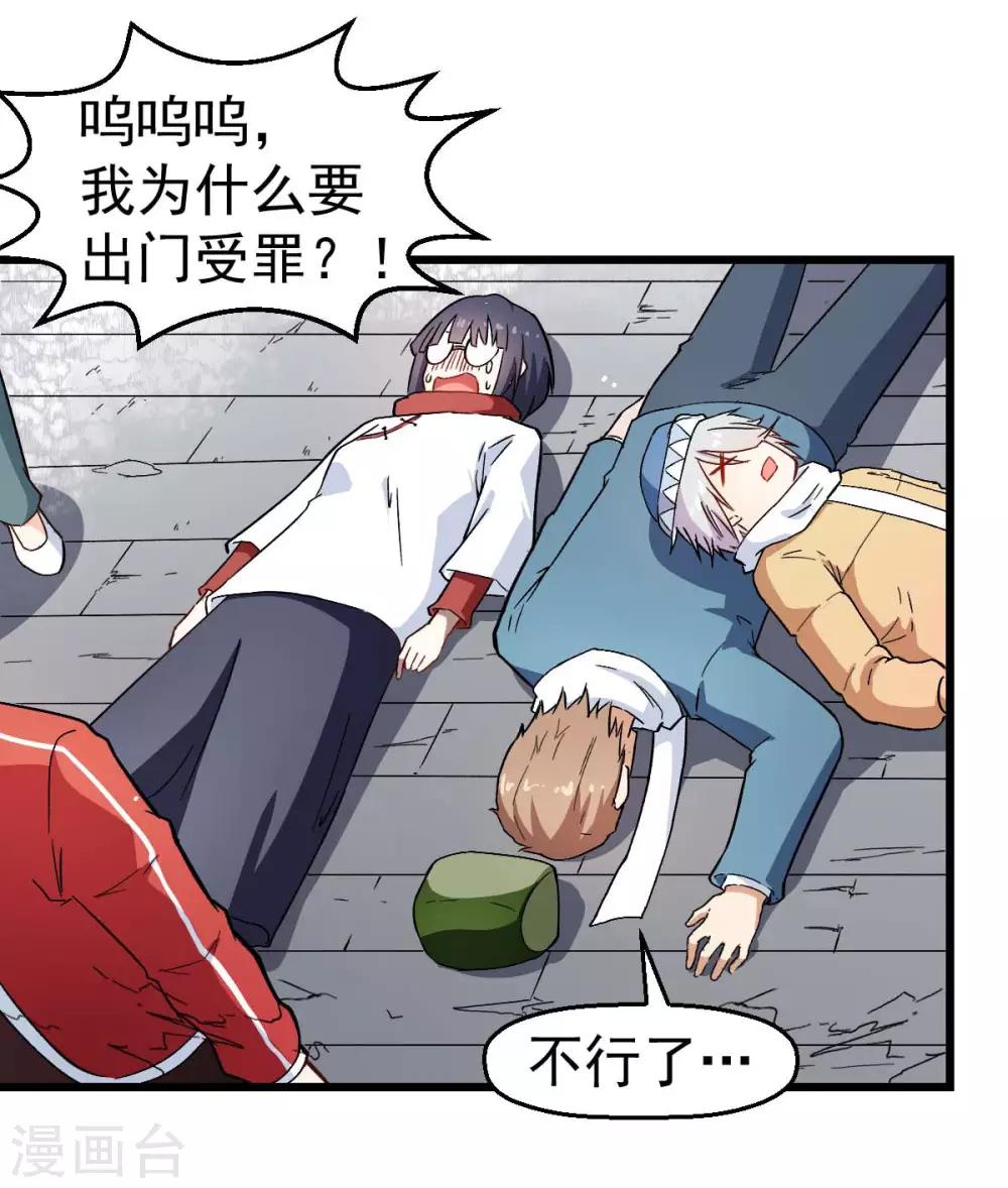 🍚校园狂师 第109话 深山老奶奶 第14页