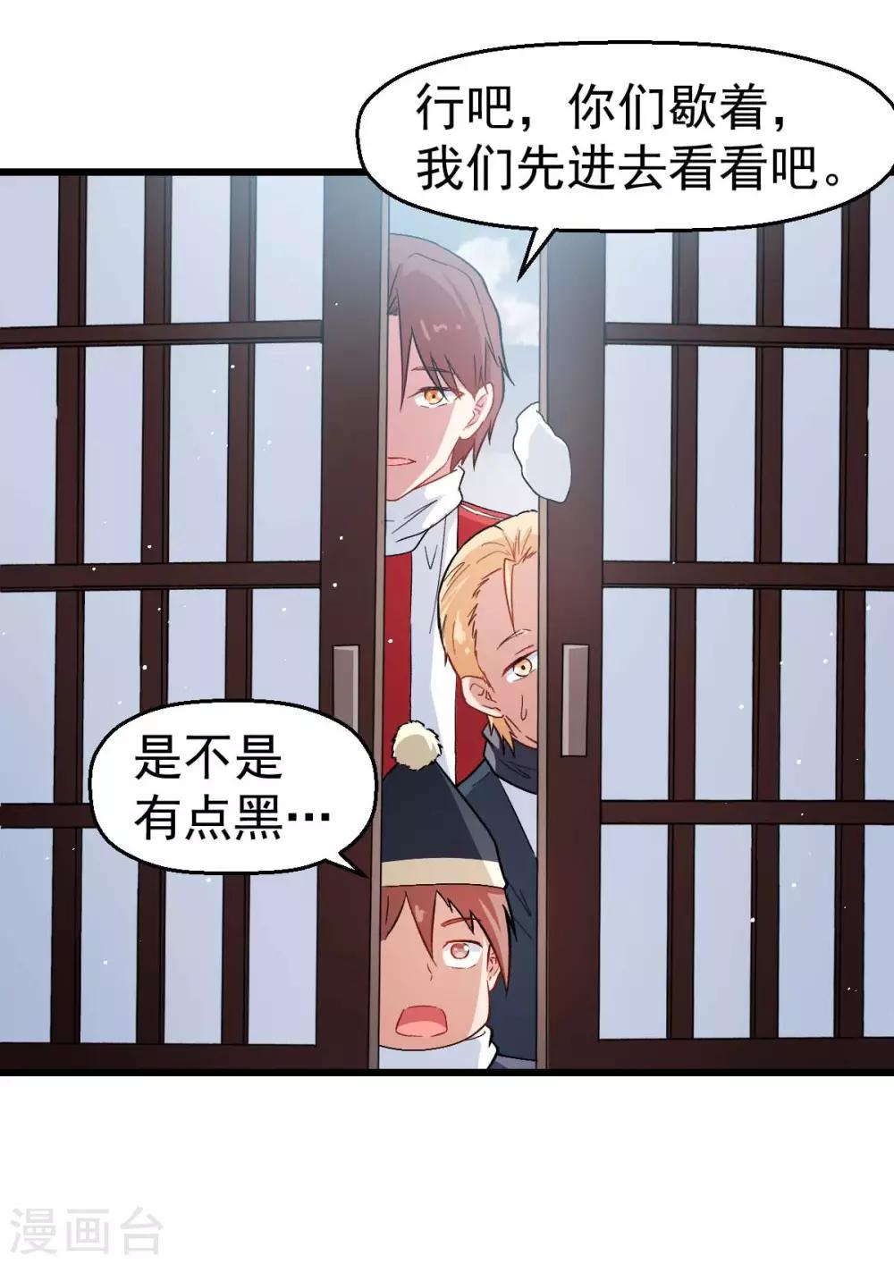 🍚校园狂师 第109话 深山老奶奶 第15页