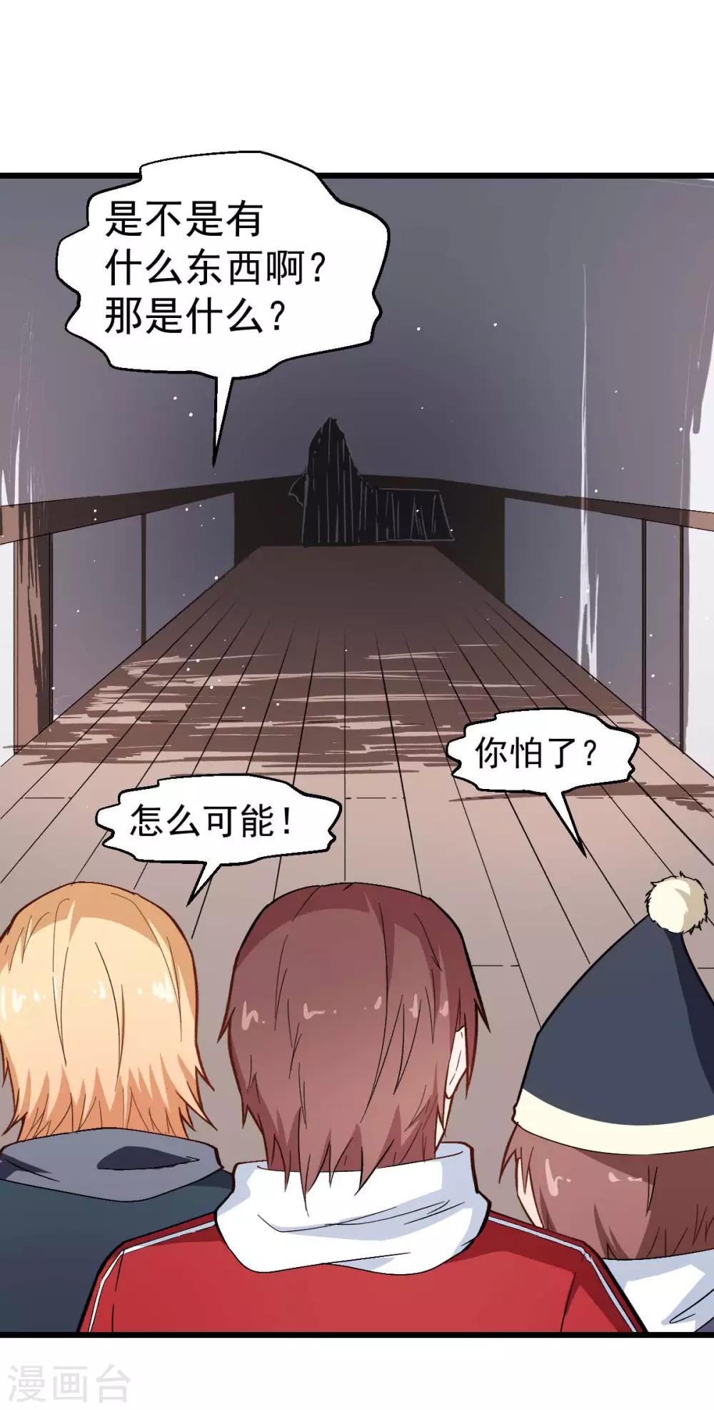 🍚校园狂师 第109话 深山老奶奶 第16页