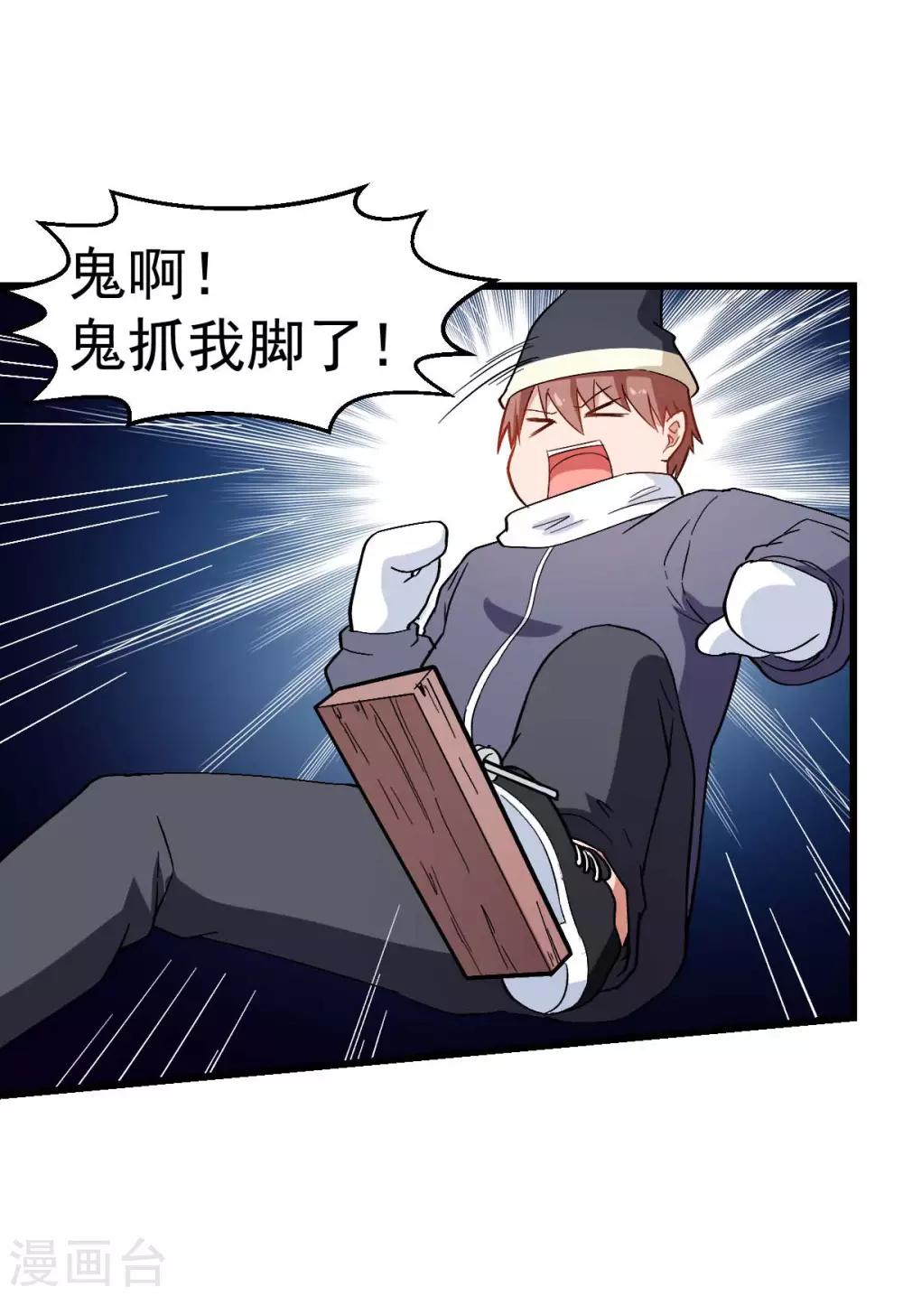 🍚校园狂师 第109话 深山老奶奶 第21页