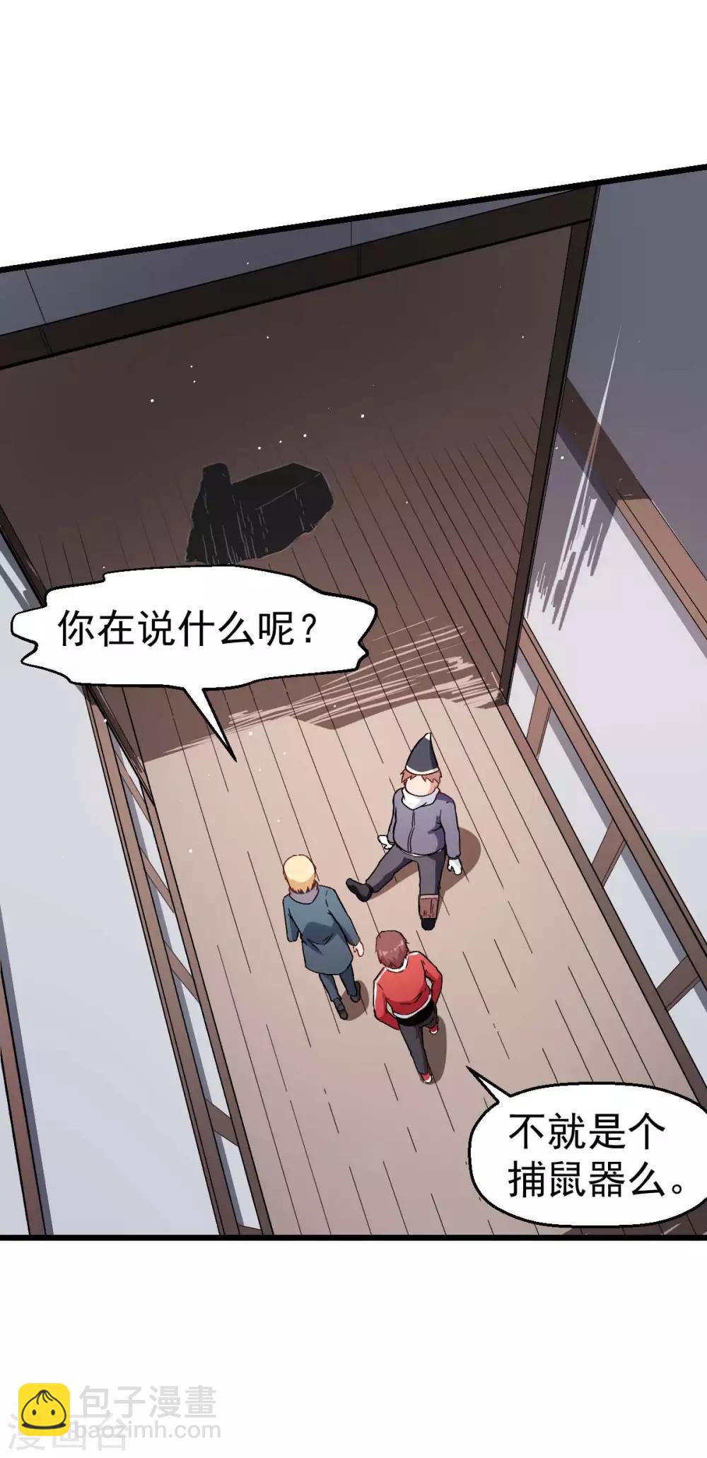 🍚校园狂师 第109话 深山老奶奶 第22页