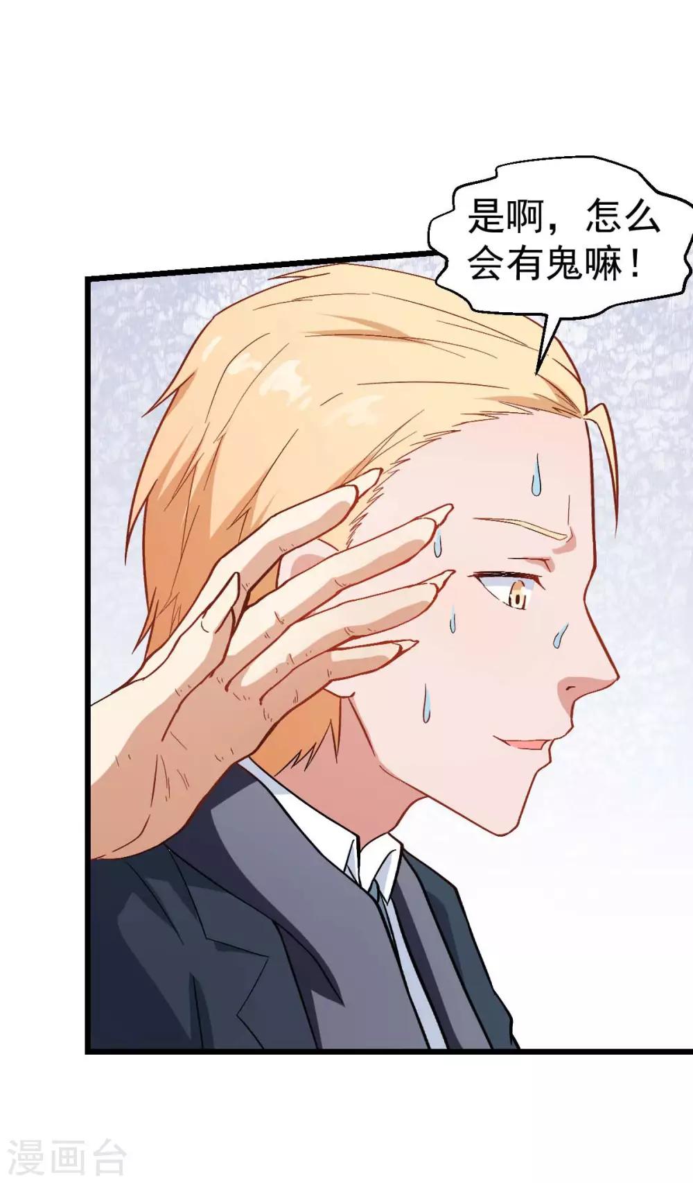 🍚校园狂师 第109话 深山老奶奶 第23页