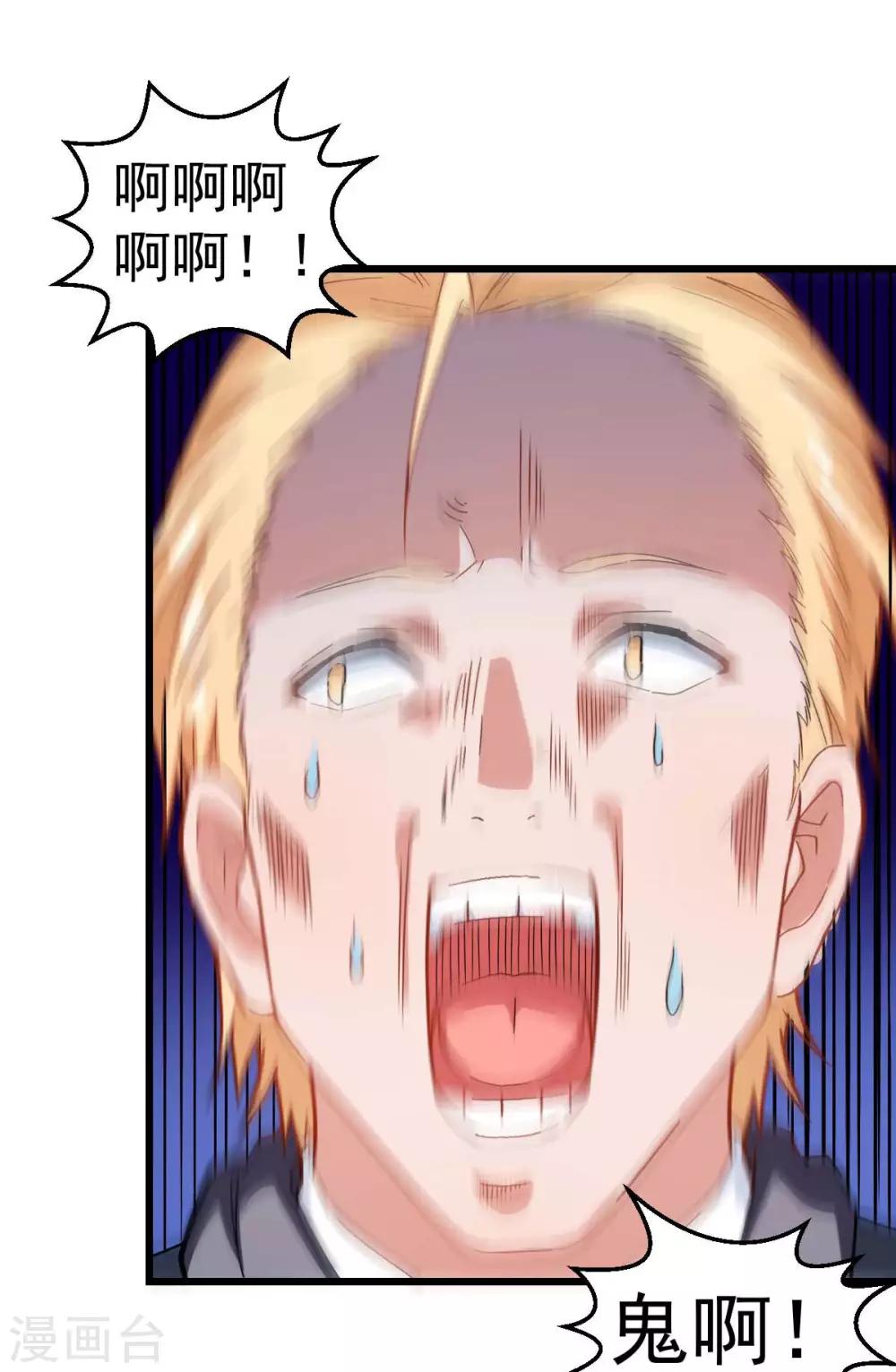 🍚校园狂师 第109话 深山老奶奶 第25页