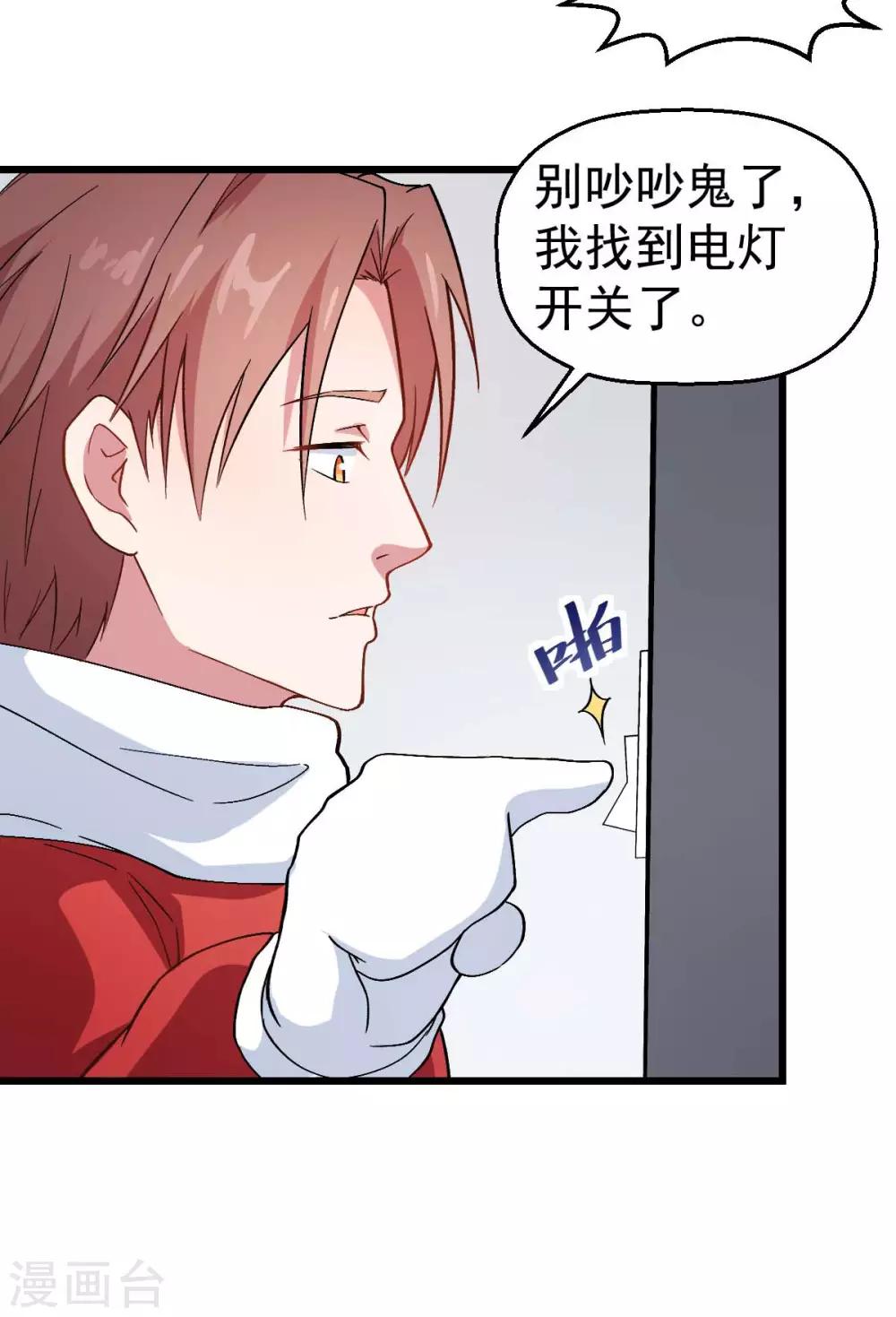 🍚校园狂师 第109话 深山老奶奶 第26页