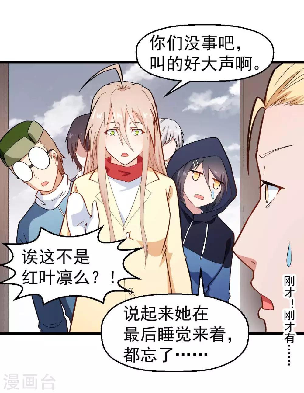 🍚校园狂师 第109话 深山老奶奶 第28页