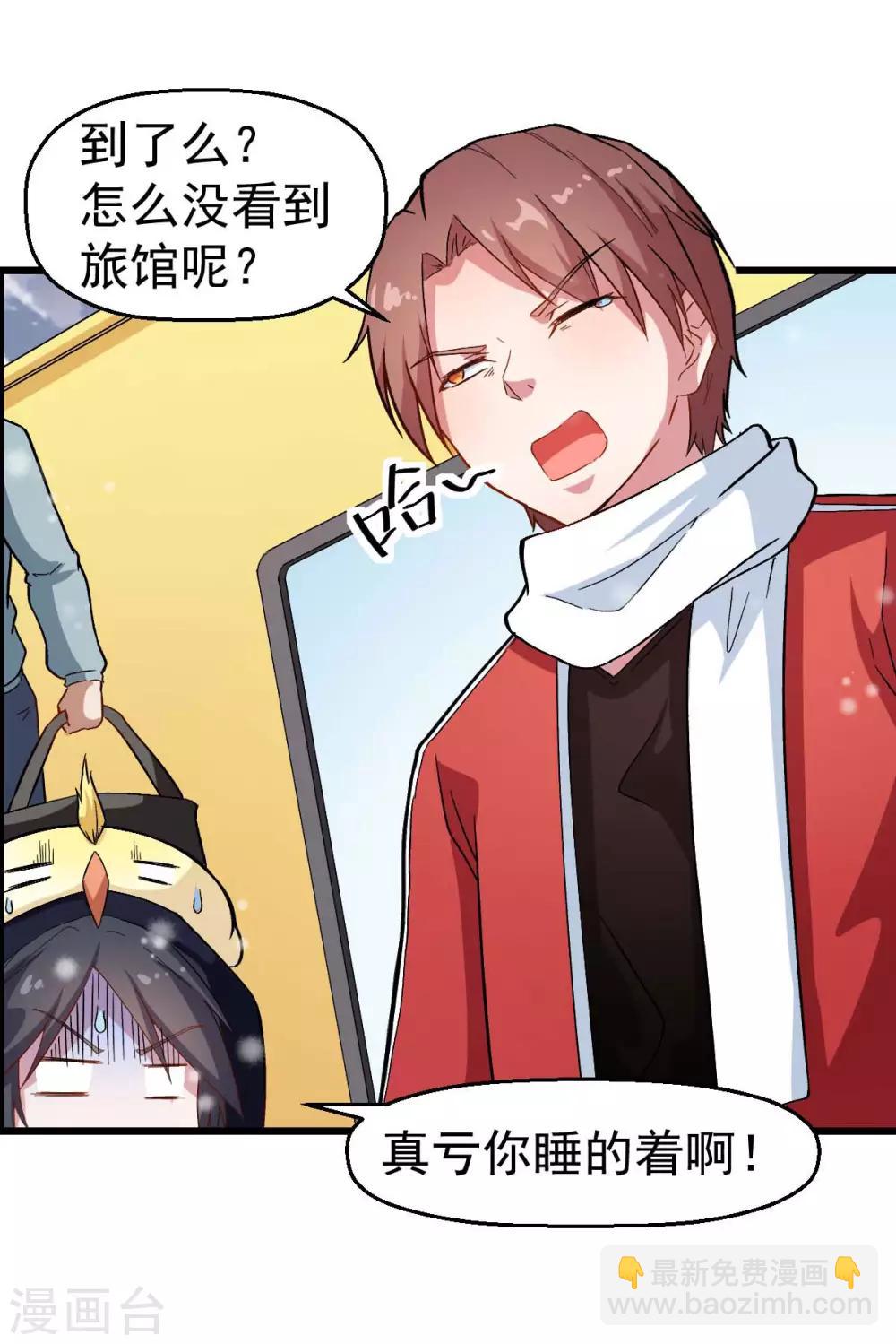 🍚校园狂师 第109话 深山老奶奶 第3页