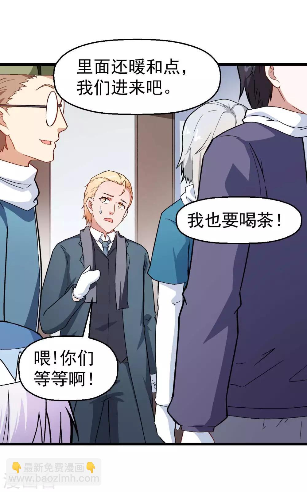 🍚校园狂师 第109话 深山老奶奶 第30页