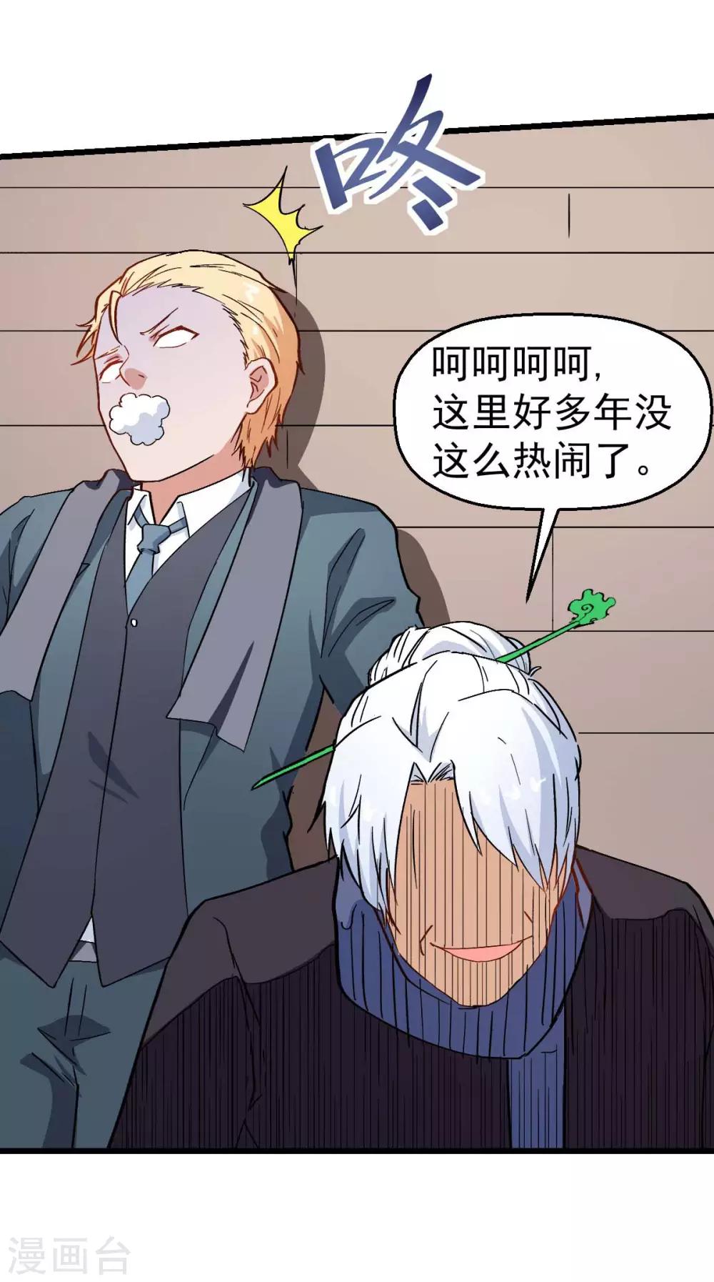 🍚校园狂师 第109话 深山老奶奶 第33页