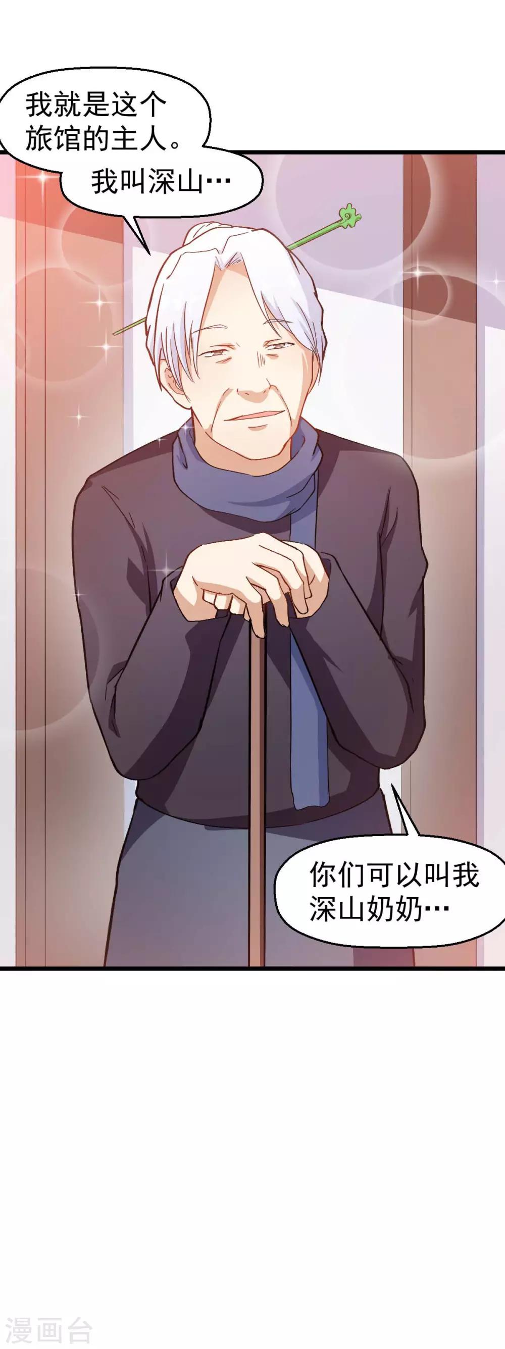 🍚校园狂师 第109话 深山老奶奶 第35页