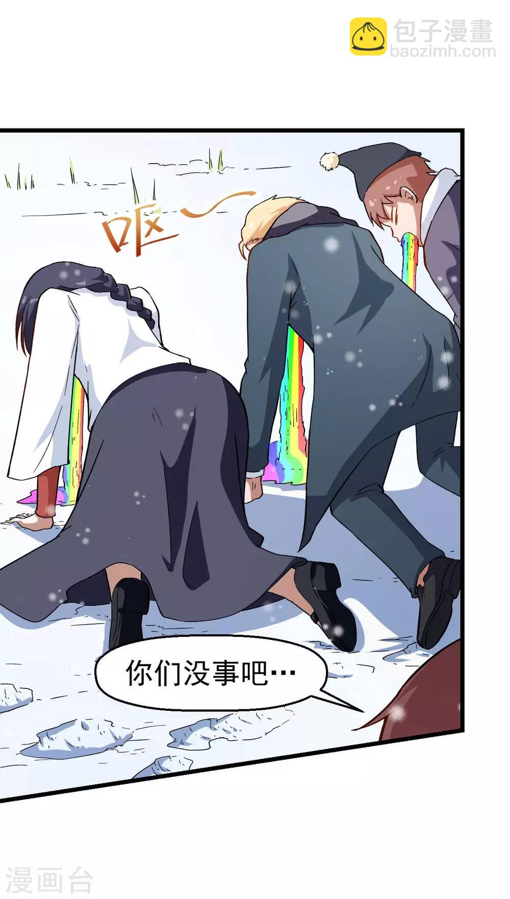 🍚校园狂师 第109话 深山老奶奶 第4页
