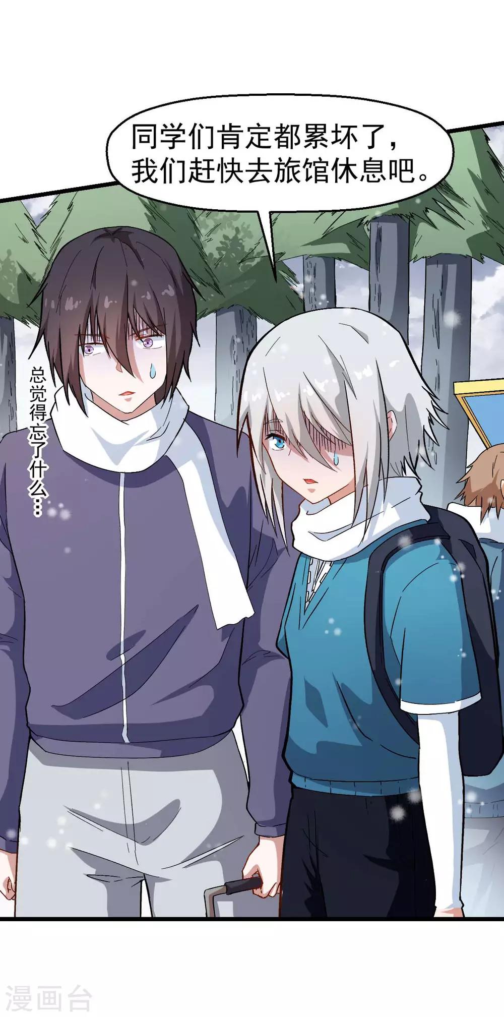 🍚校园狂师 第109话 深山老奶奶 第5页