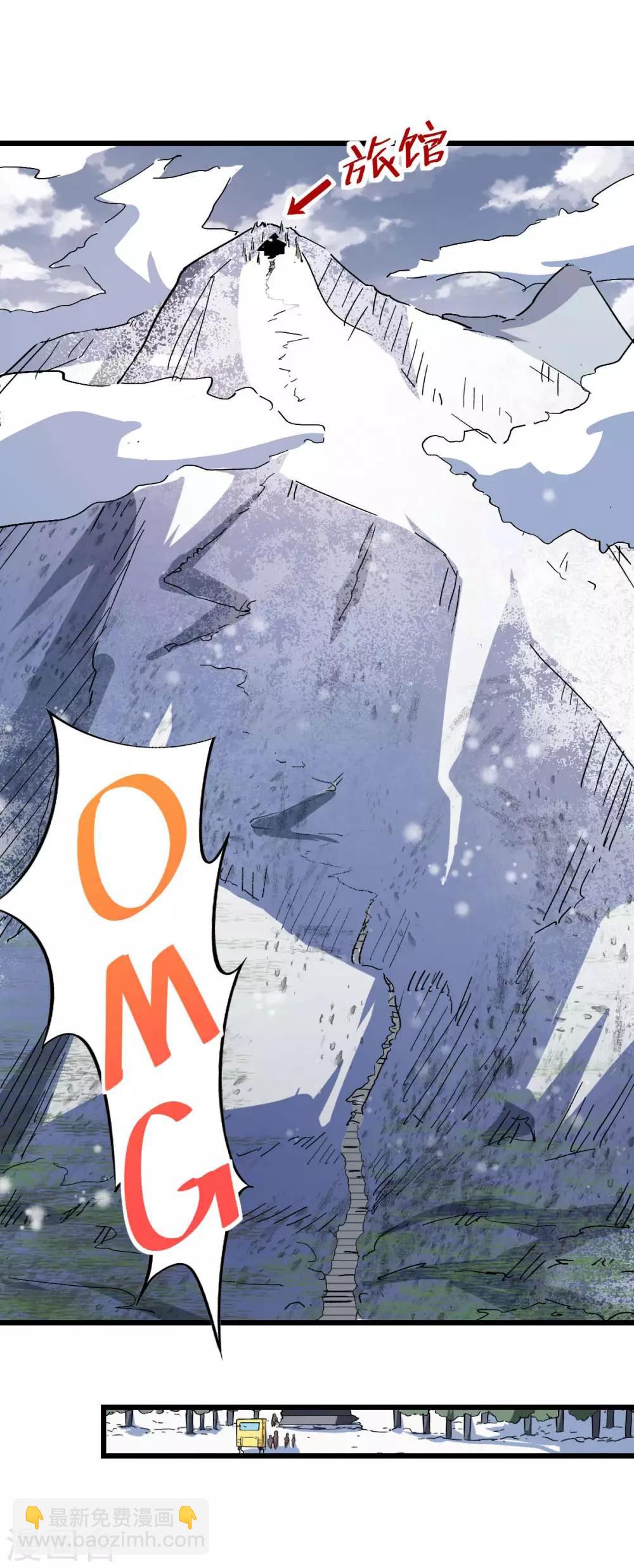 🍚校园狂师 第109话 深山老奶奶 第9页
