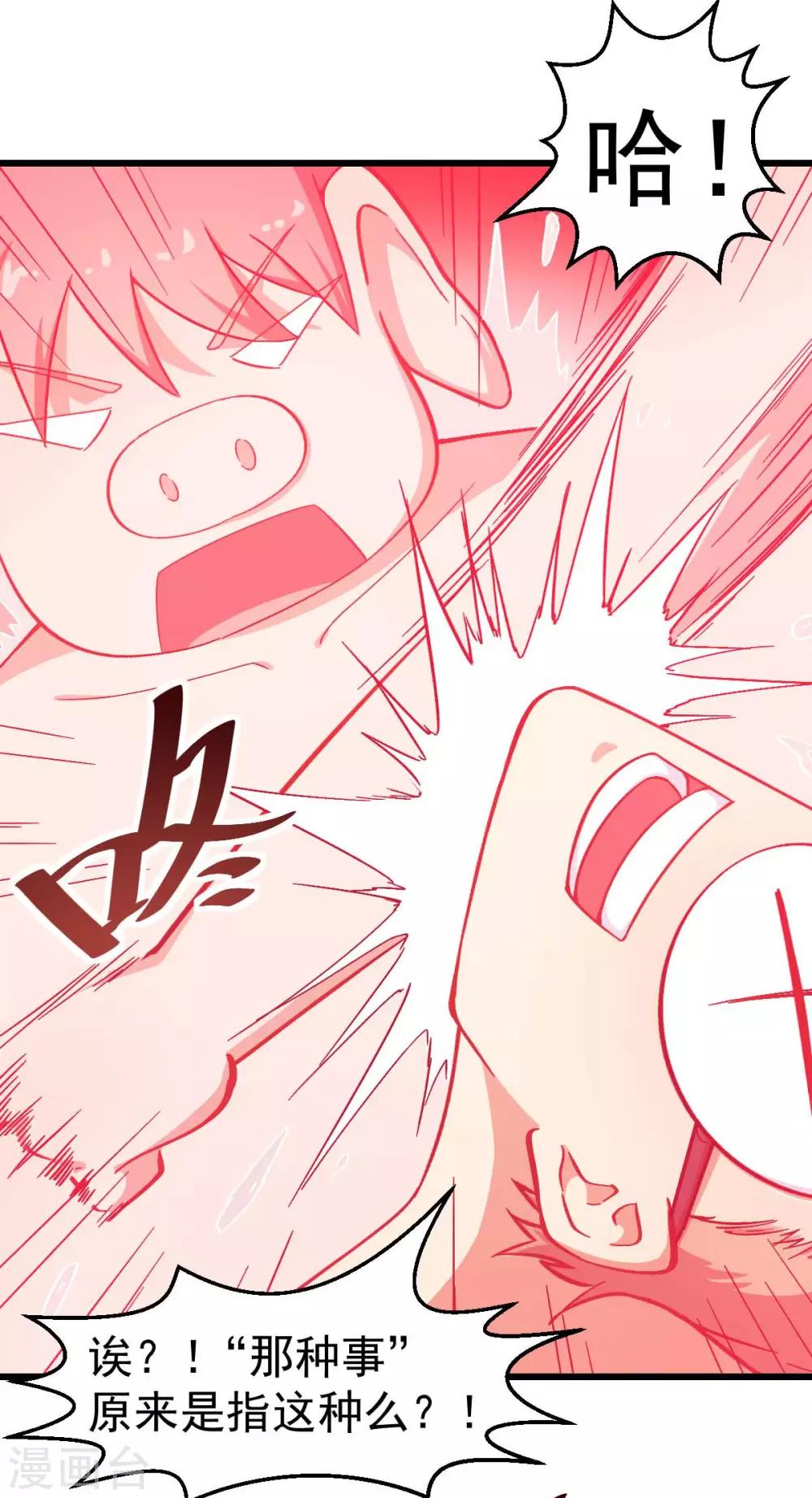 🍚校园狂师 第111话 非礼勿视 第18页