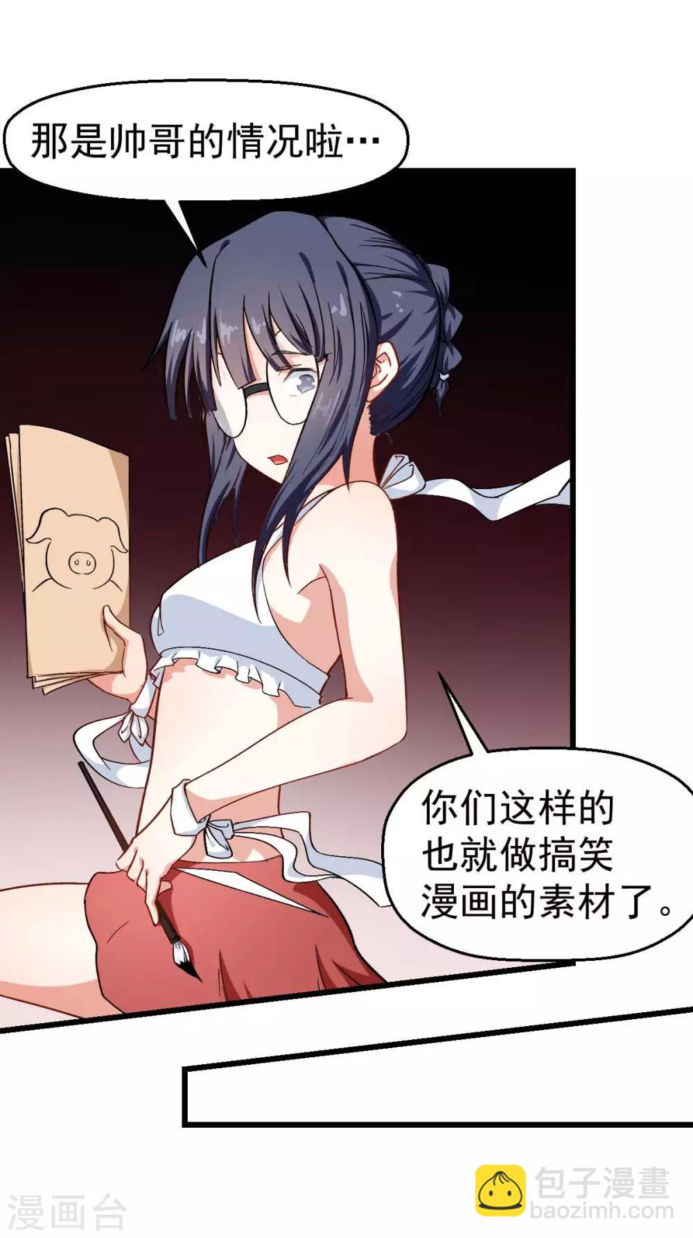 🍚校园狂师 第111话 非礼勿视 第20页