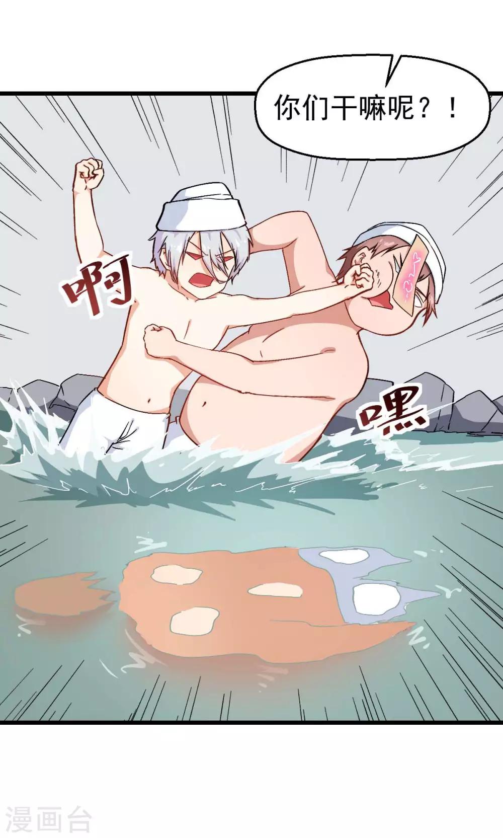 🍚校园狂师 第111话 非礼勿视 第23页