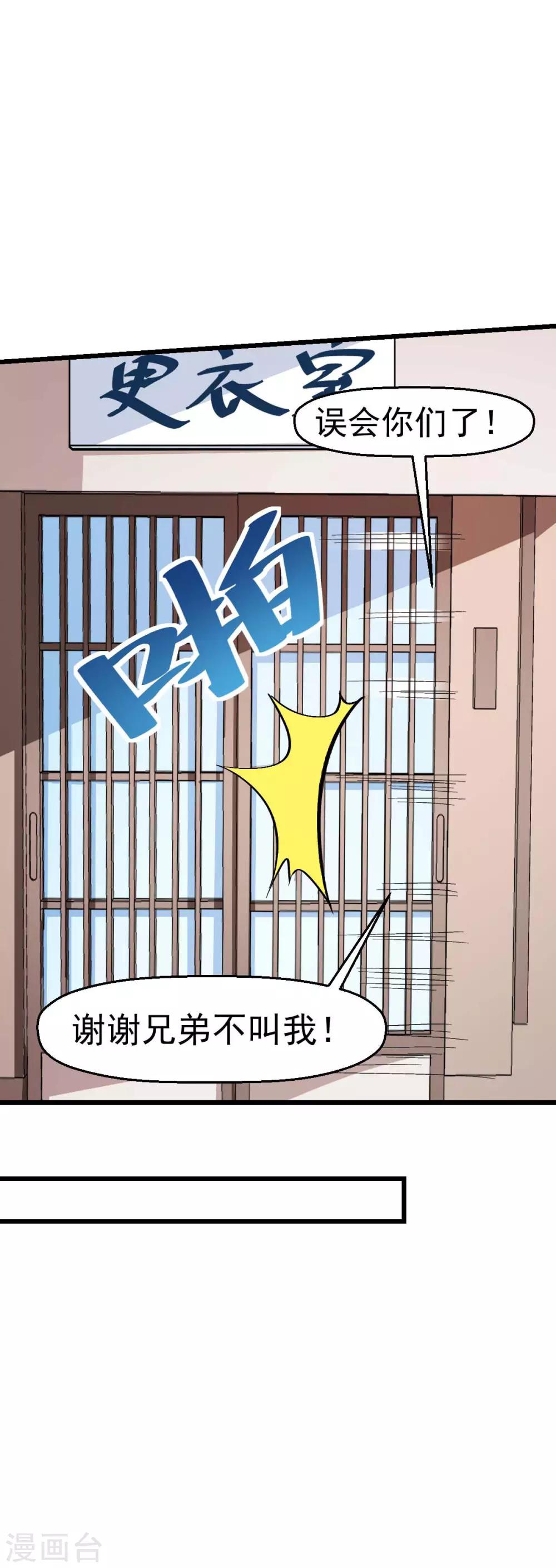🍚校园狂师 第111话 非礼勿视 第26页