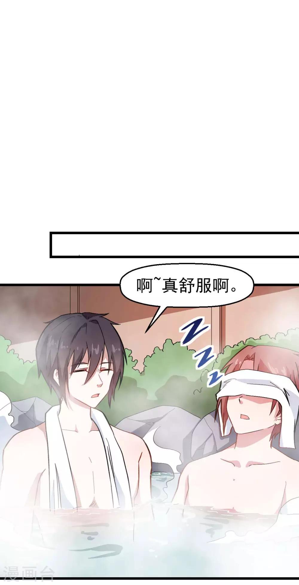 🍚校园狂师 第111话 非礼勿视 第27页