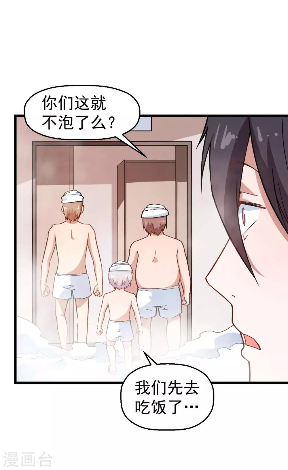 🍚校园狂师 第111话 非礼勿视 第28页
