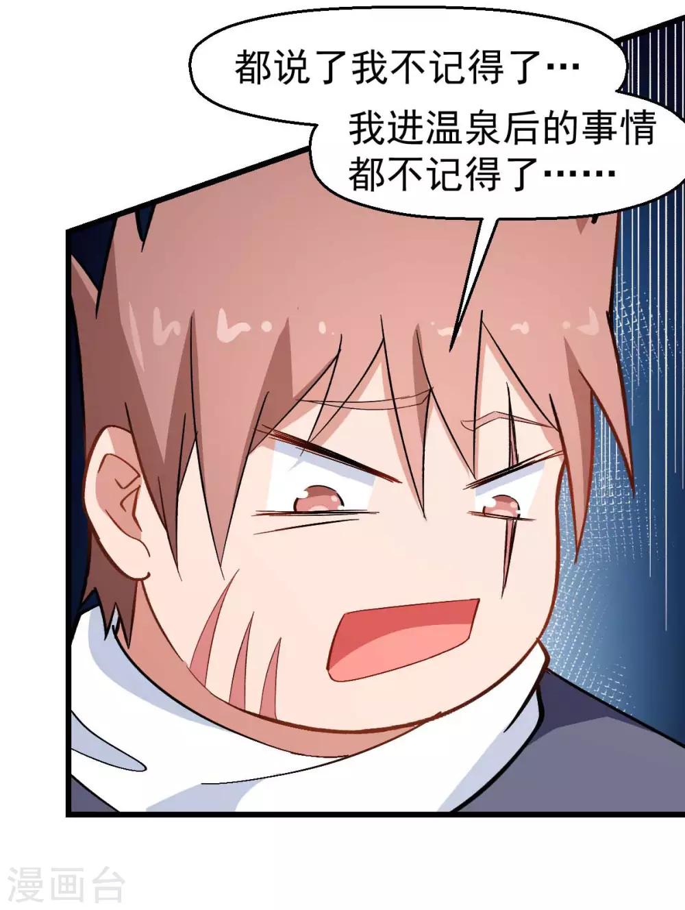 🍚校园狂师 第111话 非礼勿视 第31页