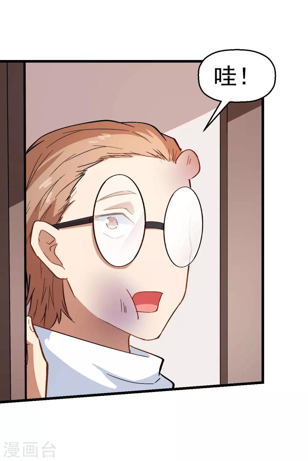 🍚校园狂师 第111话 非礼勿视 第33页