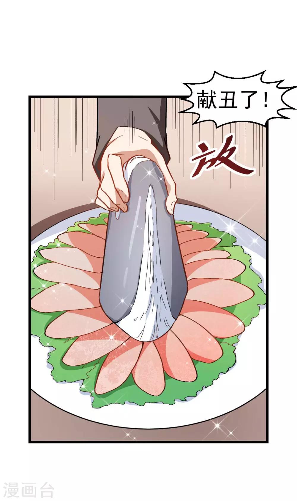 🍚校园狂师 第111话 非礼勿视 第38页