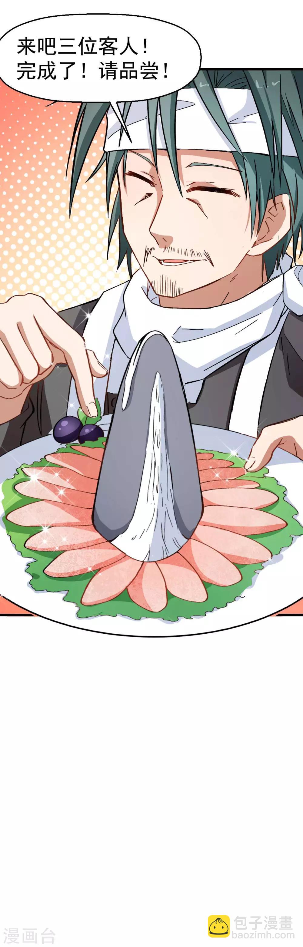 🍚校园狂师 第111话 非礼勿视 第39页