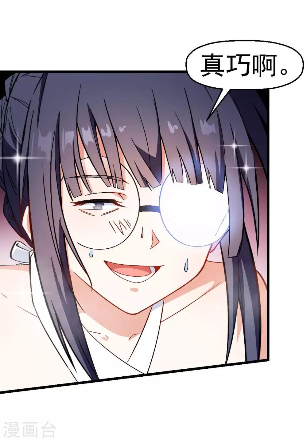 🍚校园狂师 第111话 非礼勿视 第4页