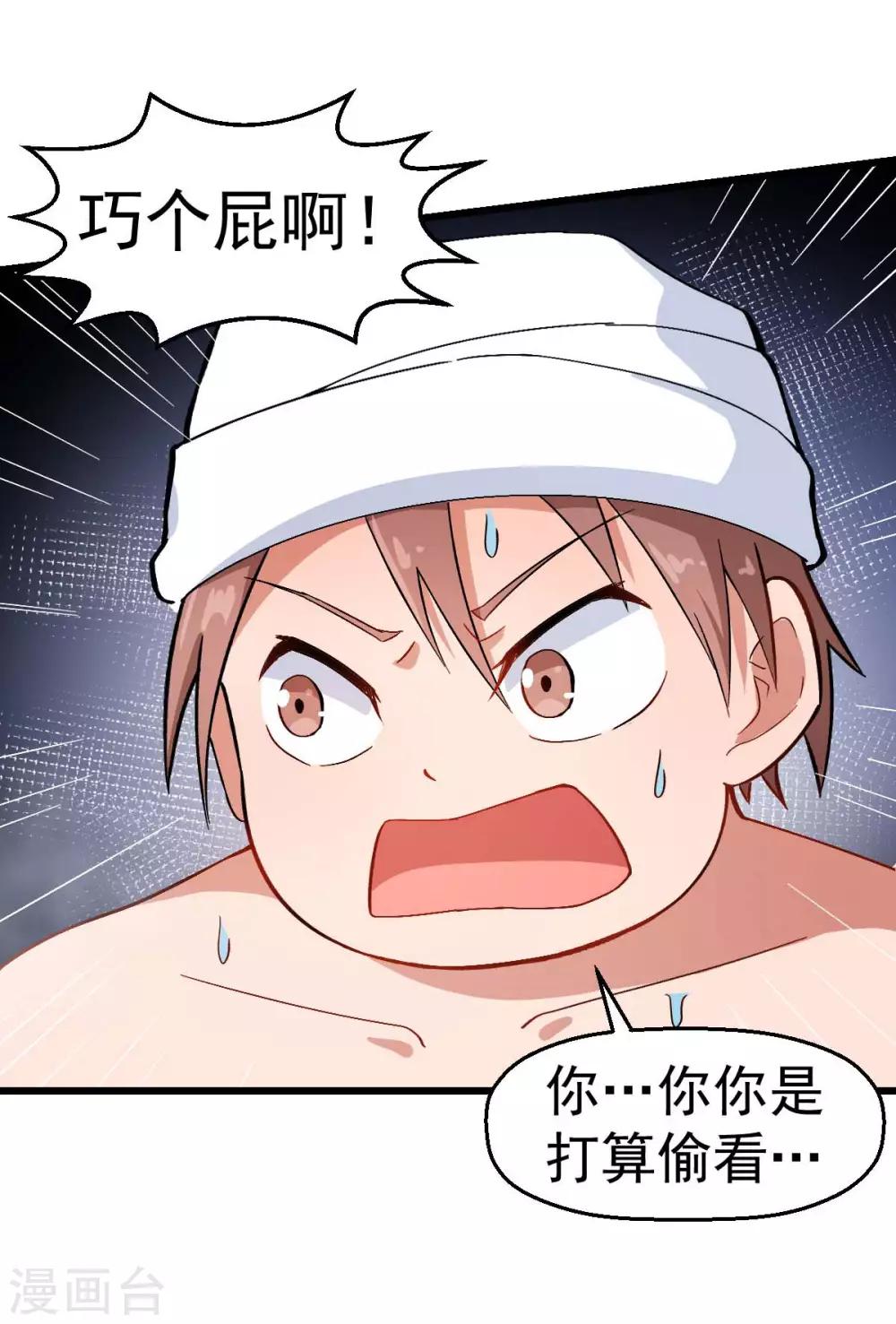 🍚校园狂师 第111话 非礼勿视 第5页