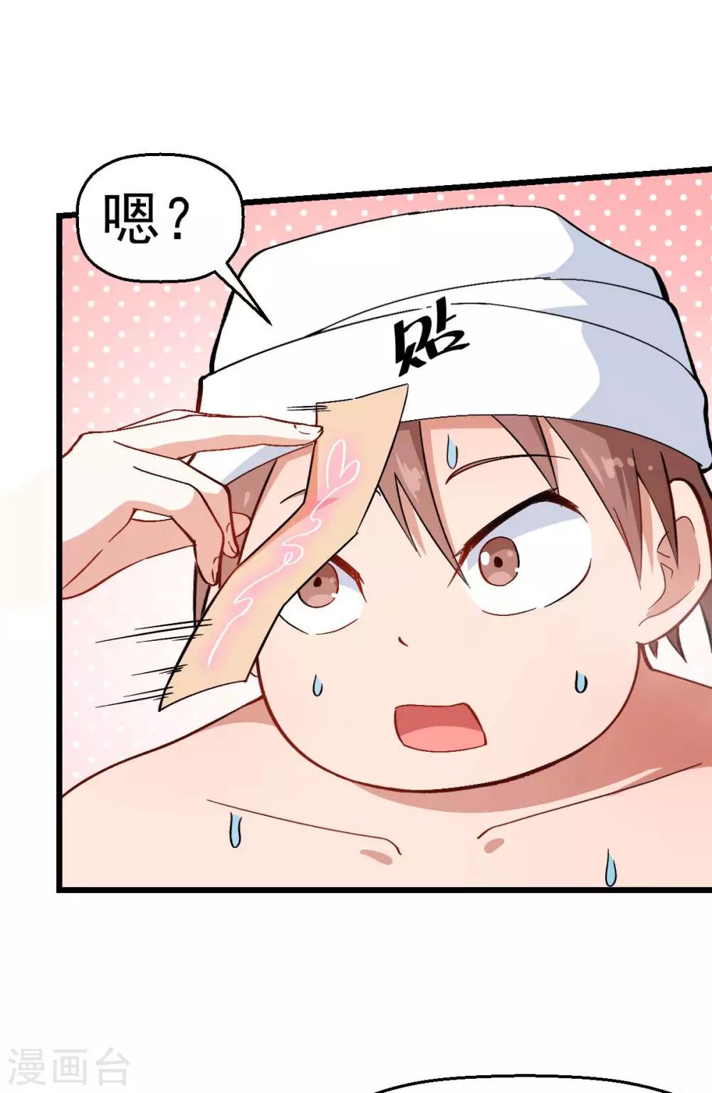 🍚校园狂师 第111话 非礼勿视 第6页