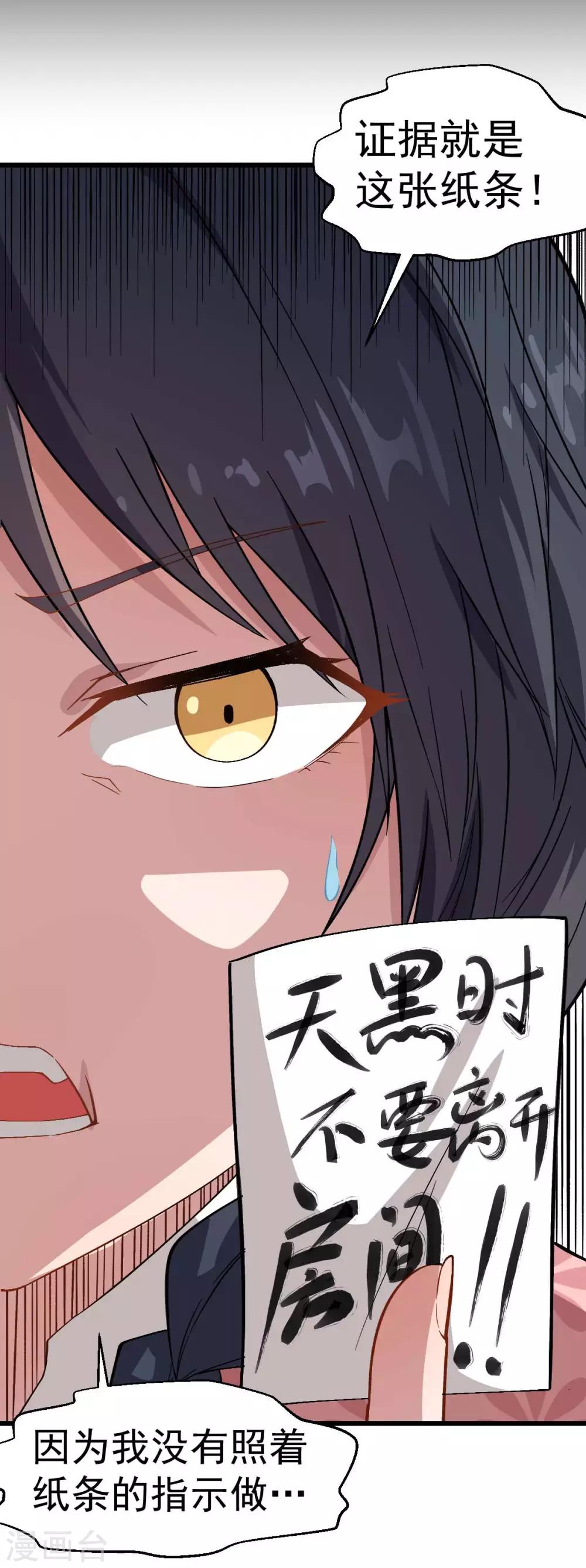 🍚校园狂师 第113话 神秘的纸条 第10页