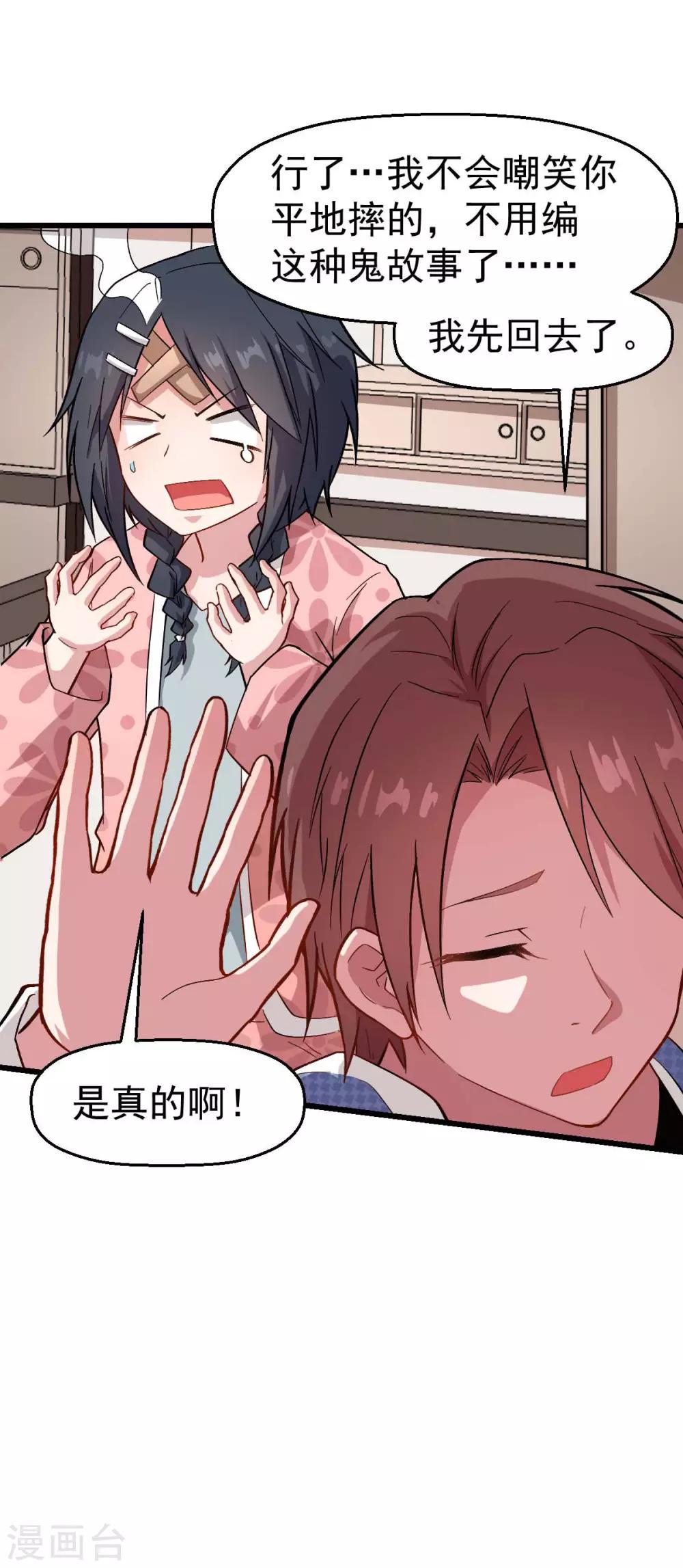 🍚校园狂师 第113话 神秘的纸条 第12页