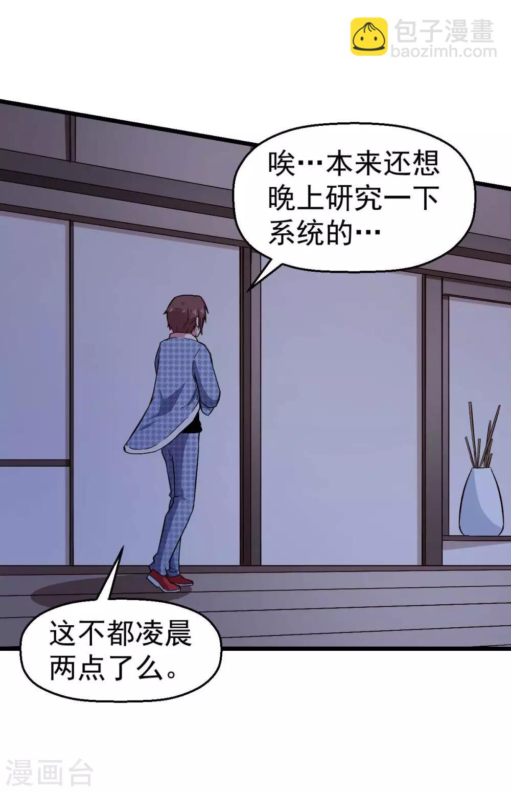 🍚校园狂师 第113话 神秘的纸条 第13页