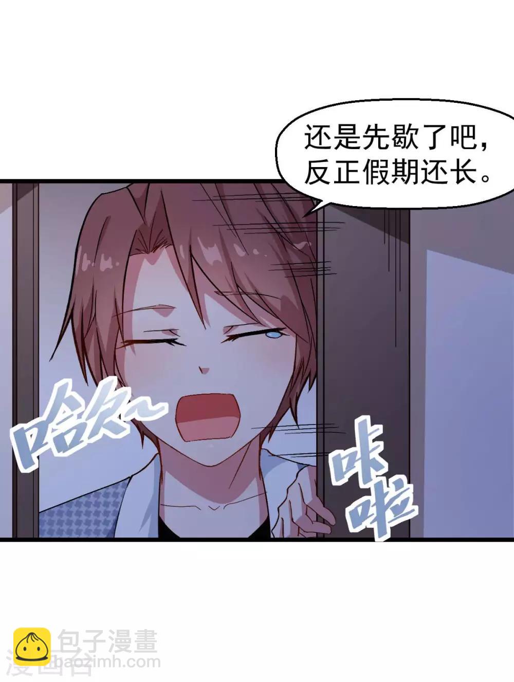 🍚校园狂师 第113话 神秘的纸条 第14页