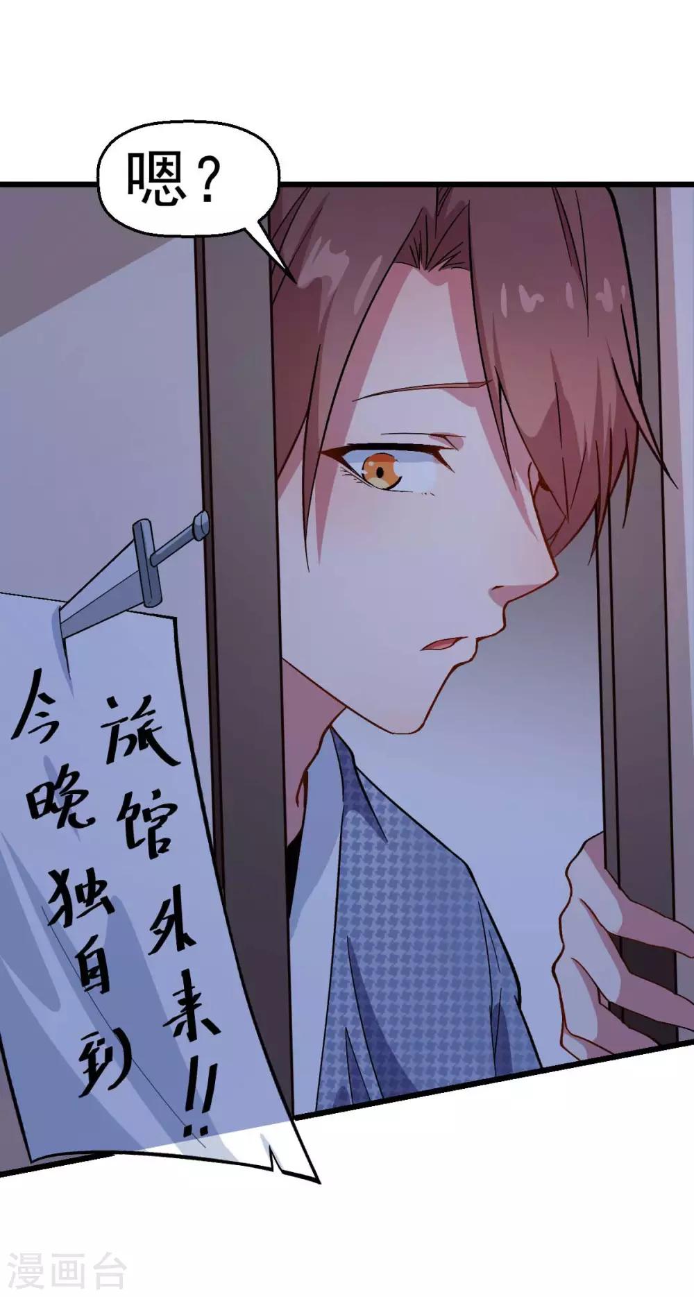 🍚校园狂师 第113话 神秘的纸条 第15页