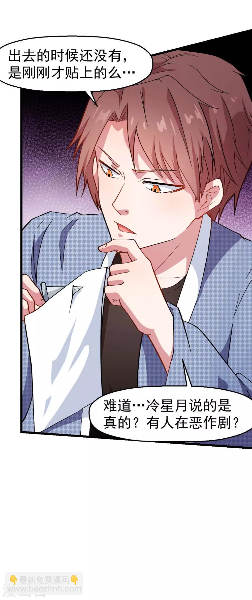 🍚校园狂师 第113话 神秘的纸条 第17页