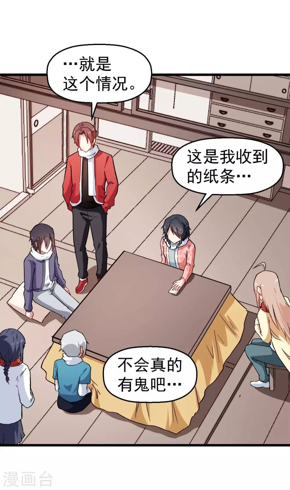 🍚校园狂师 第113话 神秘的纸条 第19页