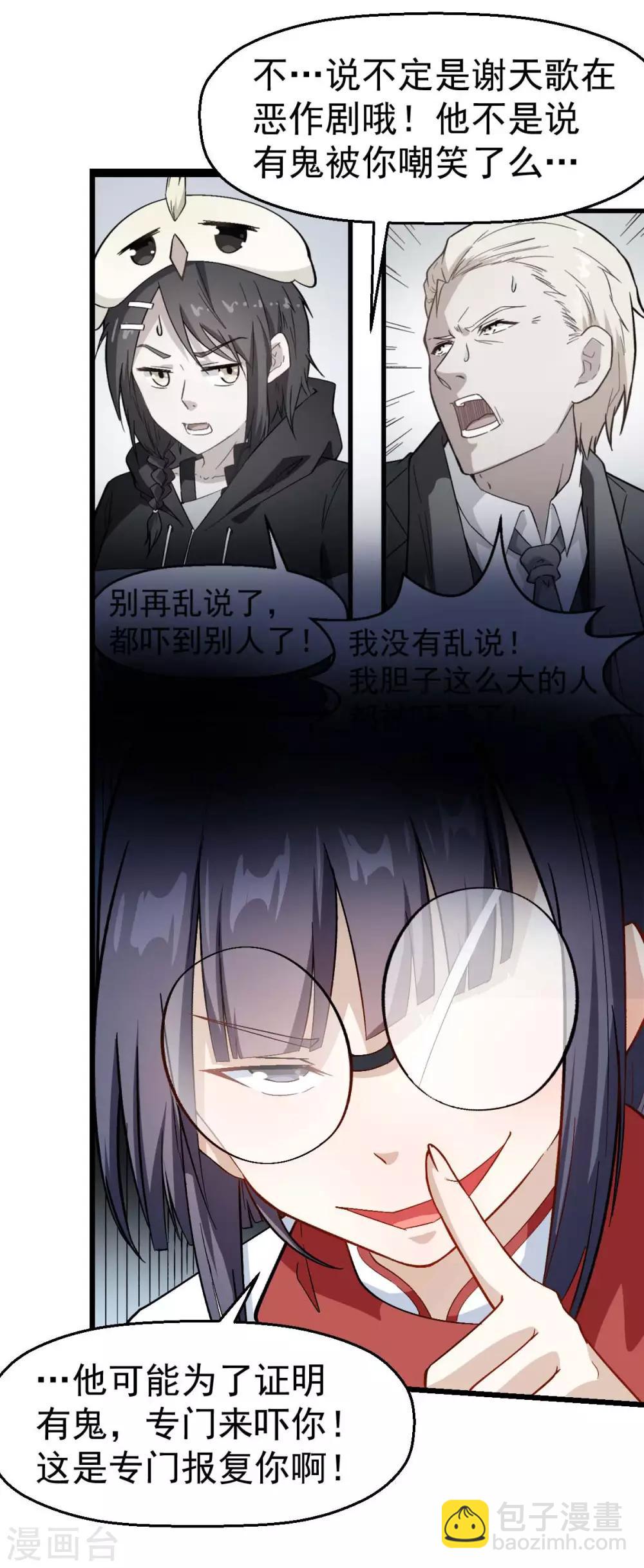 🍚校园狂师 第113话 神秘的纸条 第20页