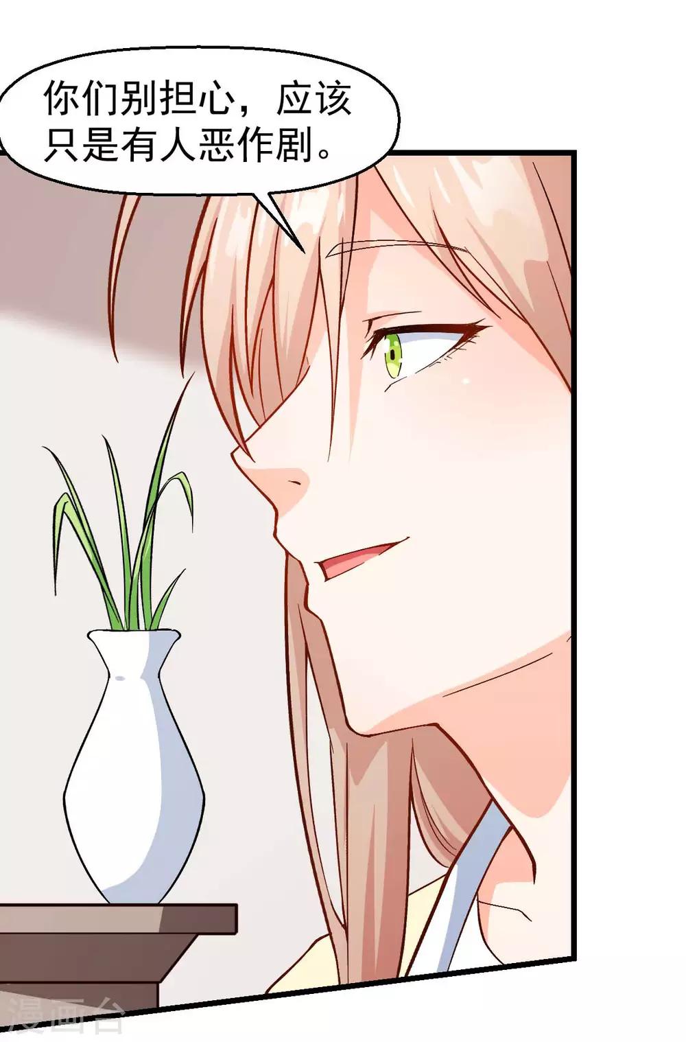 🍚校园狂师 第113话 神秘的纸条 第22页