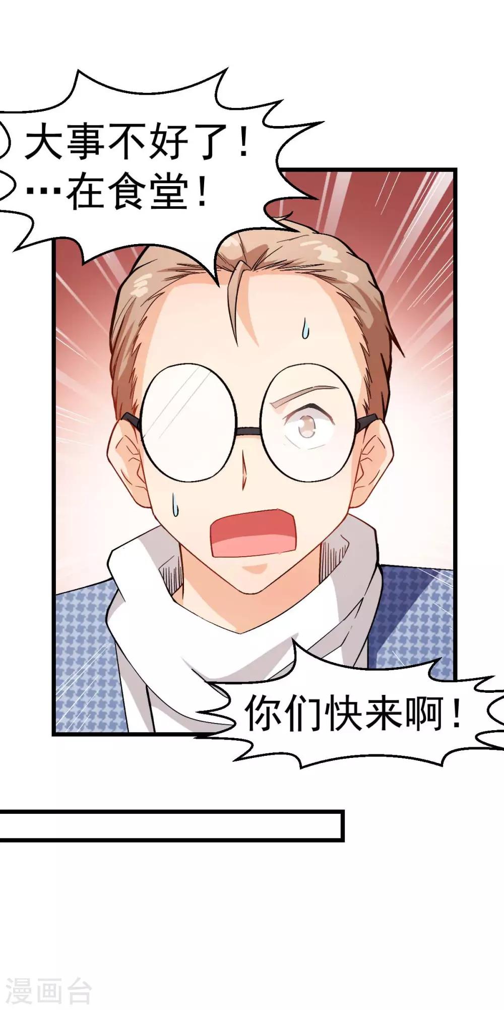 🍚校园狂师 第113话 神秘的纸条 第24页