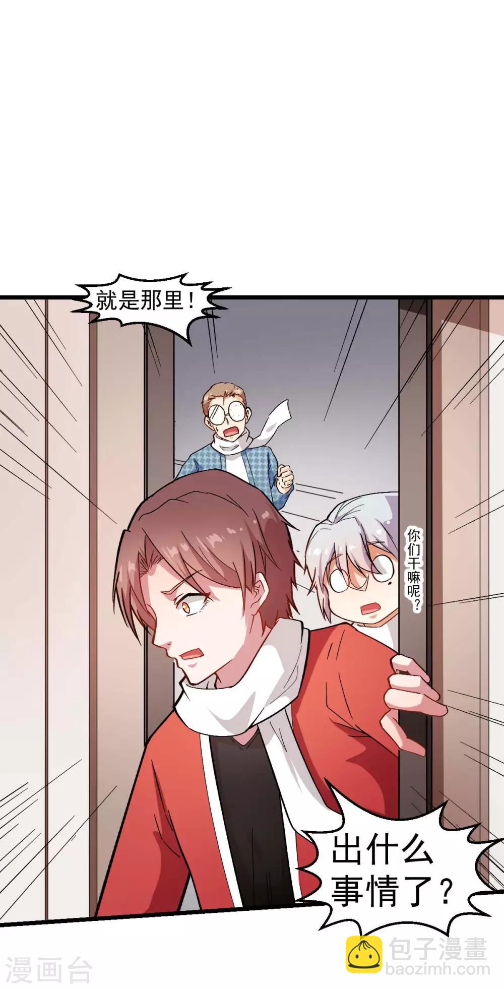 🍚校园狂师 第113话 神秘的纸条 第25页