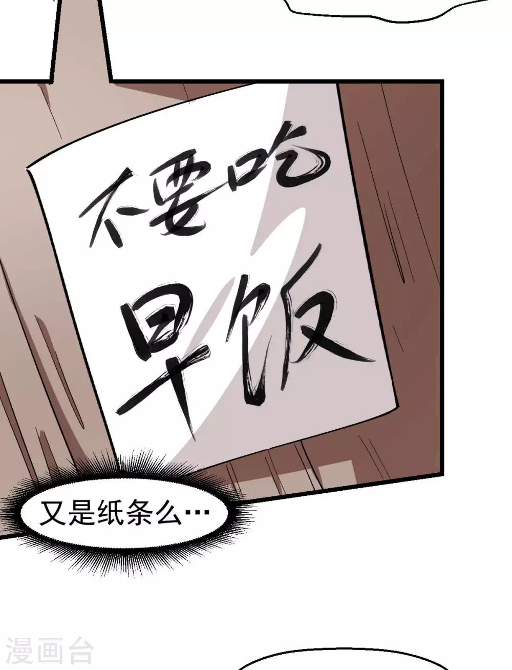 🍚校园狂师 第113话 神秘的纸条 第28页