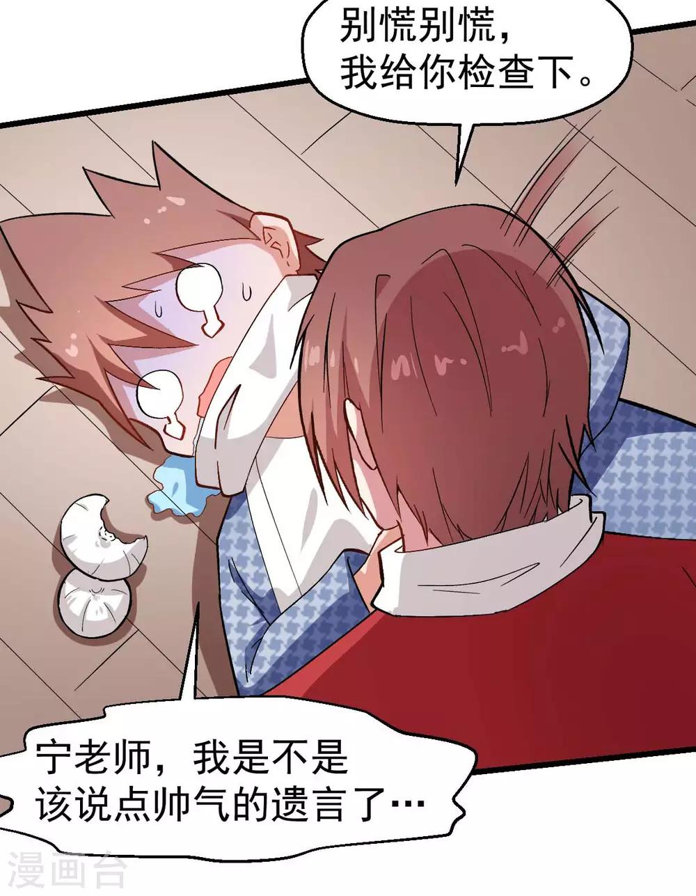 🍚校园狂师 第113话 神秘的纸条 第29页