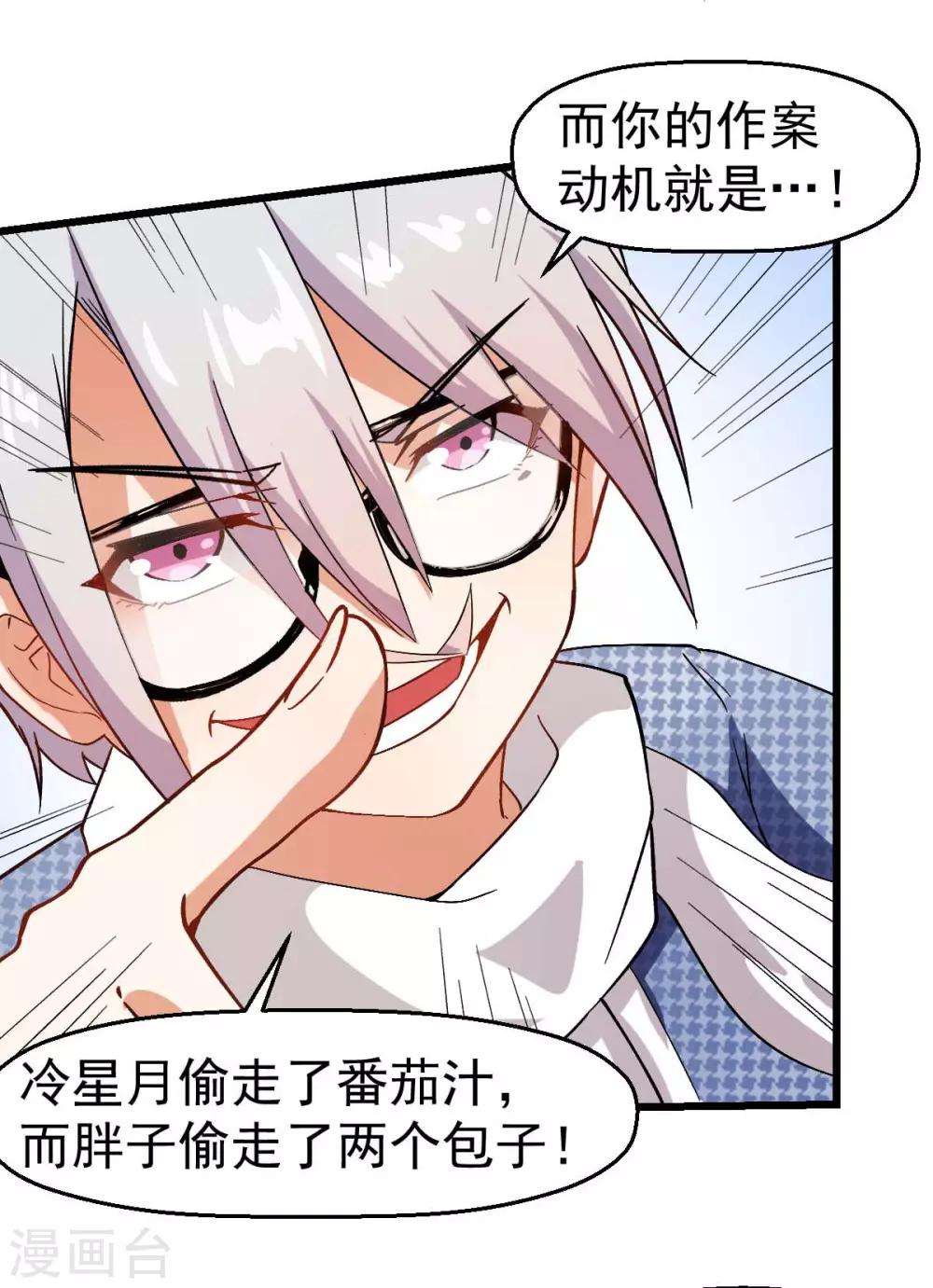 🍚校园狂师 第113话 神秘的纸条 第33页