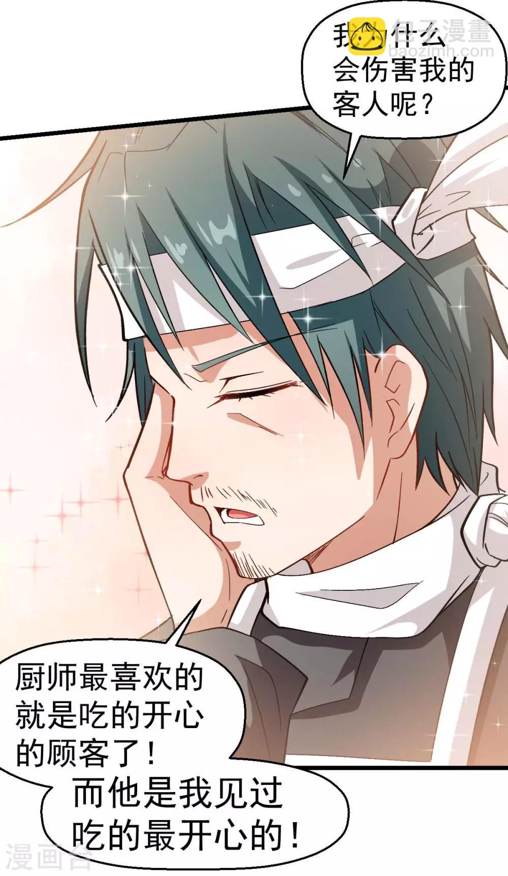 🍚校园狂师 第113话 神秘的纸条 第34页