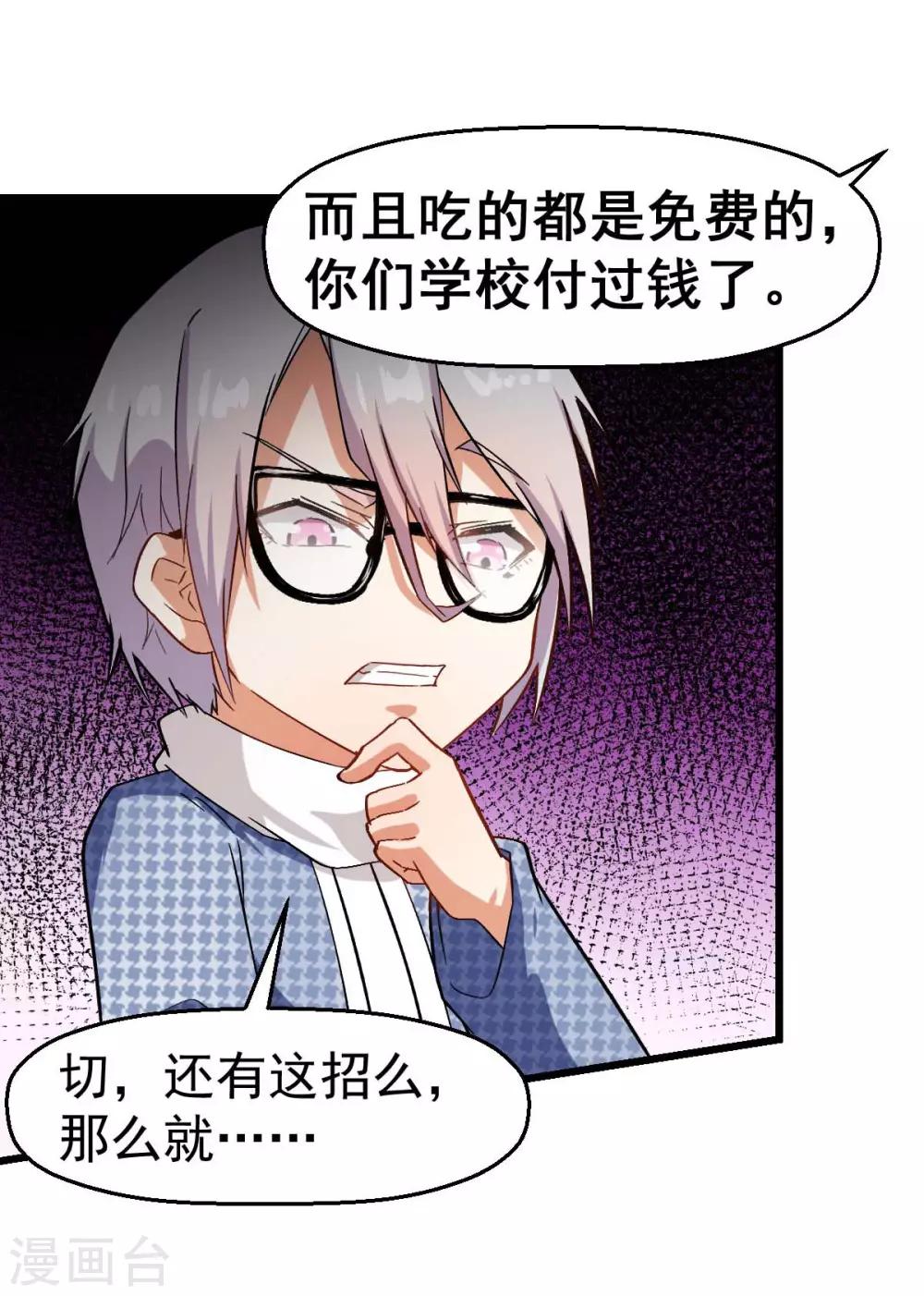 🍚校园狂师 第113话 神秘的纸条 第35页