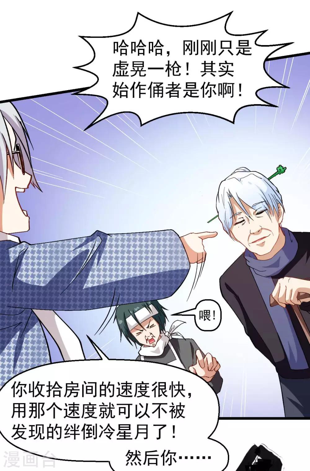 🍚校园狂师 第113话 神秘的纸条 第36页