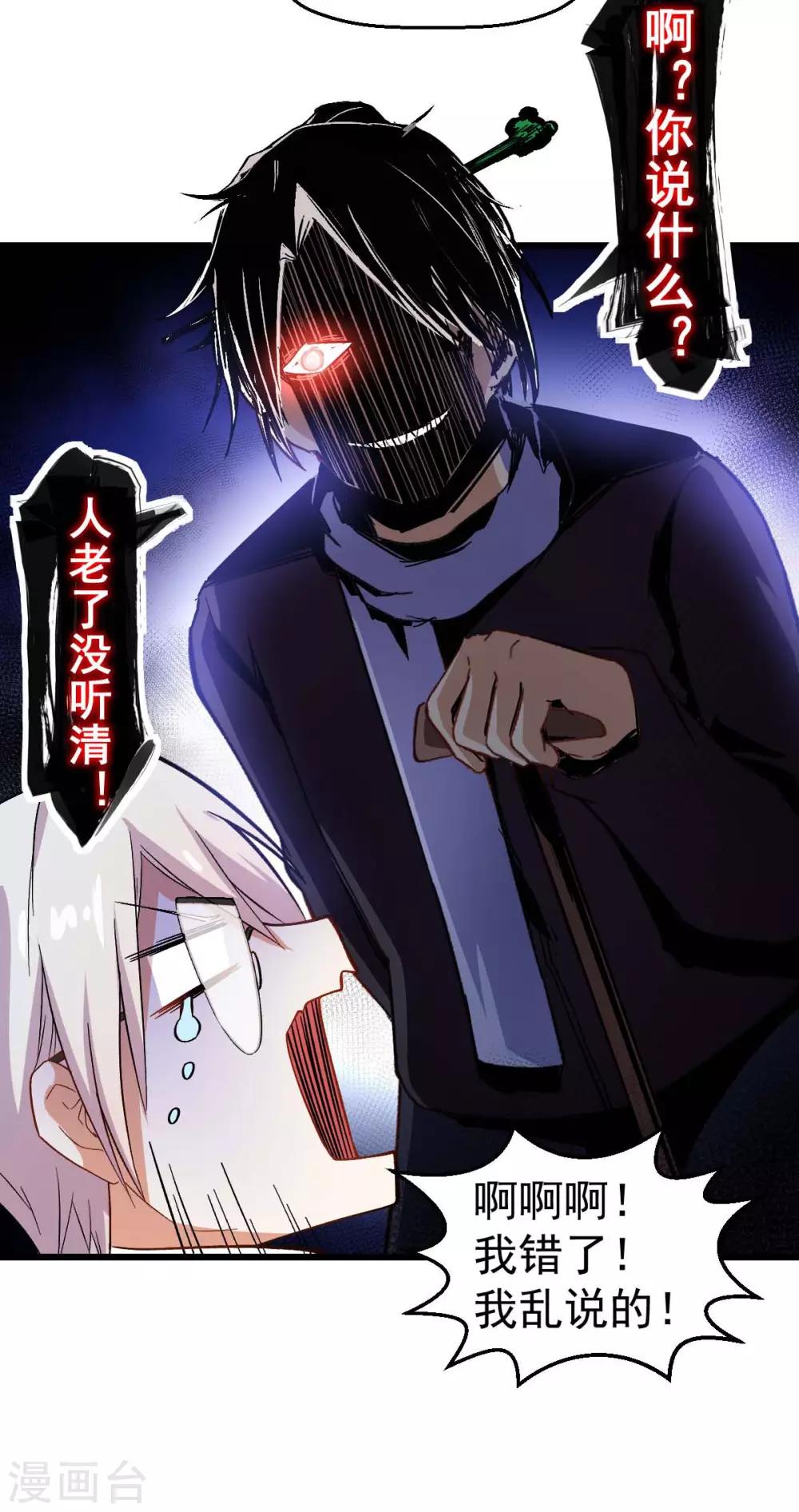 🍚校园狂师 第113话 神秘的纸条 第37页