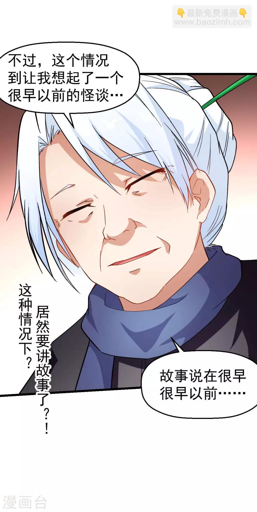 🍚校园狂师 第113话 神秘的纸条 第38页